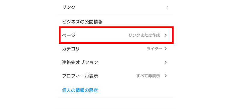「ページ」をタップ